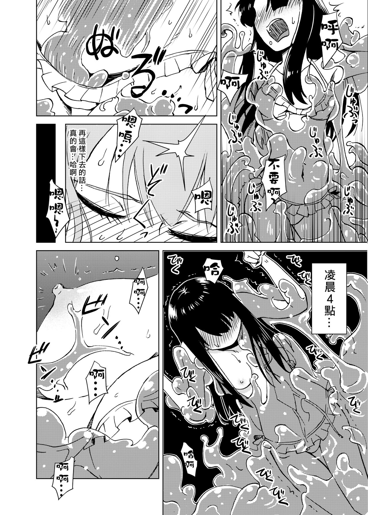 [Kamemushi (Kaminaru Fuyu)] Syokusyu Guuzou - Syokusyu Idol | 觸手偶像 [Chinese] [Digital] page 21 full