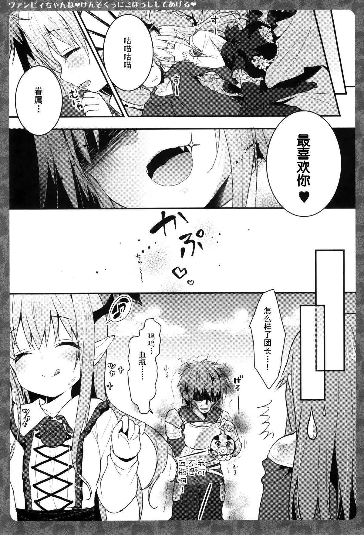 (C89) [KINOKONOMI (konomi)] Vampy-chan ne Kenzokuu ni Gohoushi Shiteageru (Granblue Fantasy) [Chinese] [CE&無毒] page 13 full