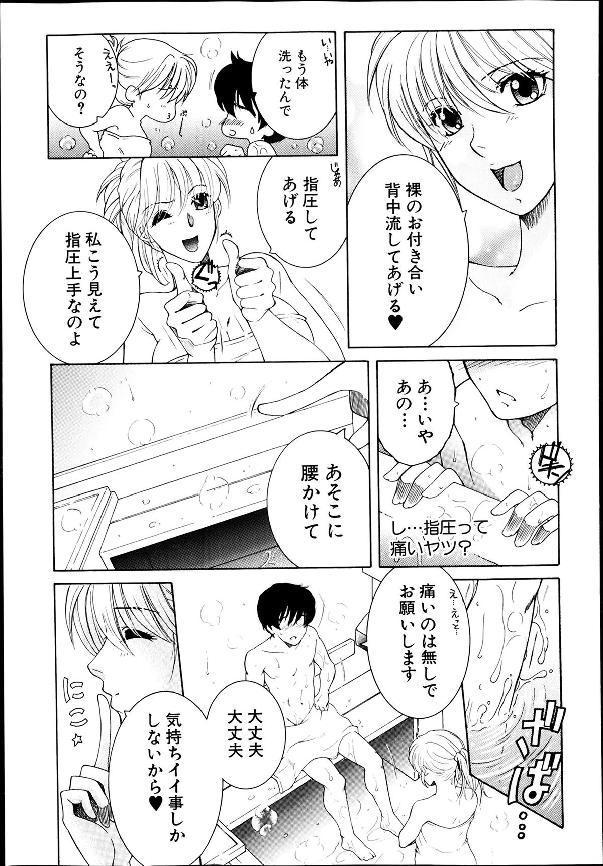 [Yasuhara Tsukasa] Welcome to Share House Ch.01-05 page 74 full