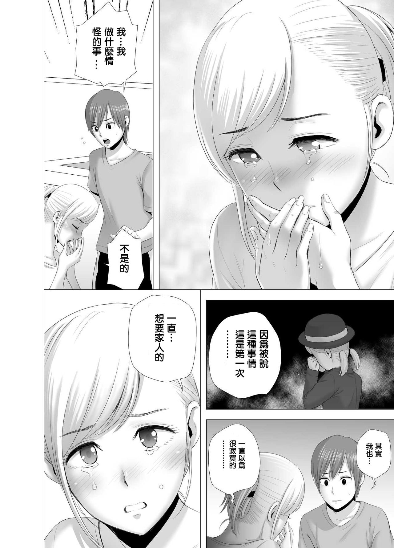 [Yamakumo] atarasii oneesan [Chinese] page 19 full