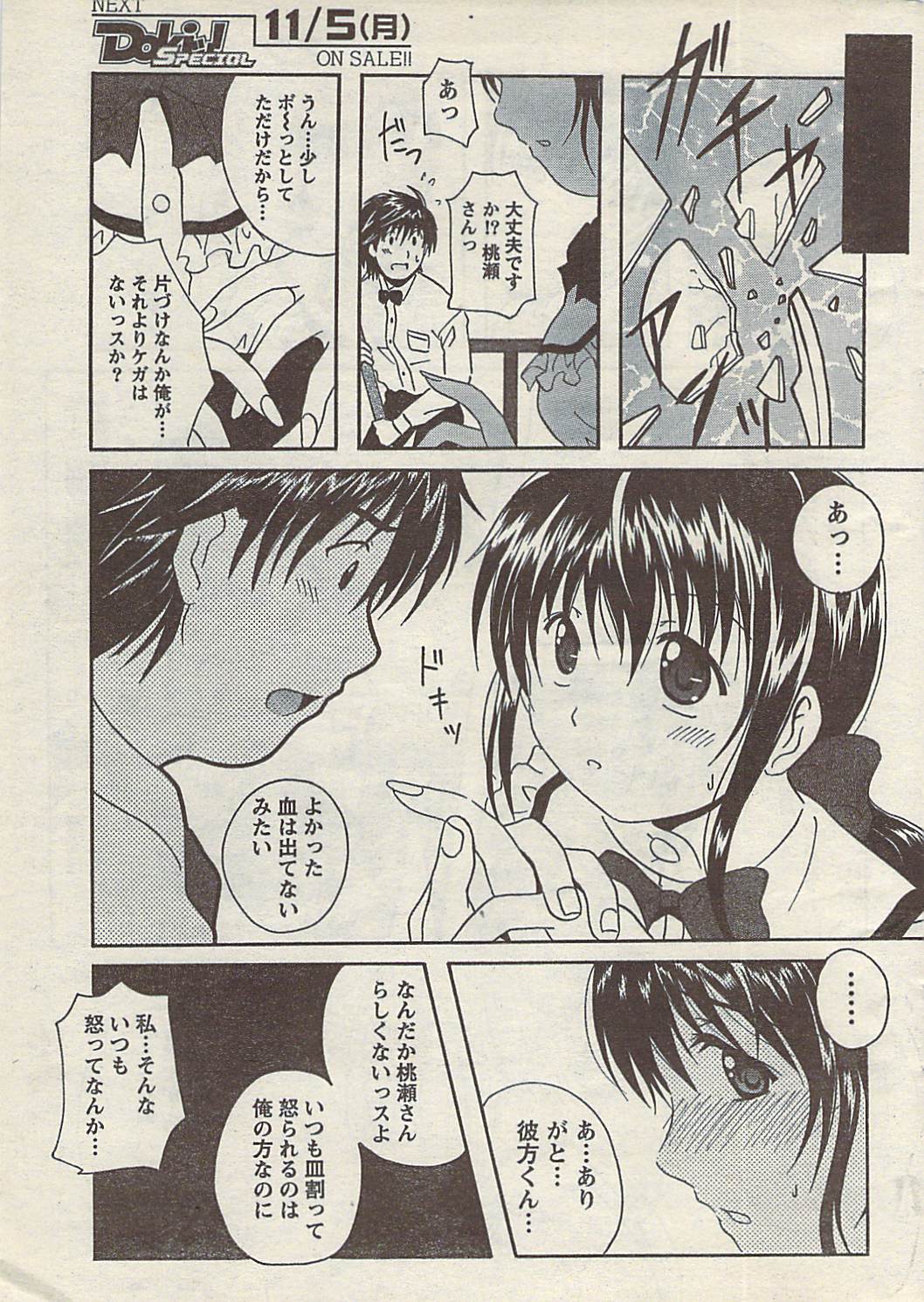 Comic Doki! Special 2007-11 page 19 full