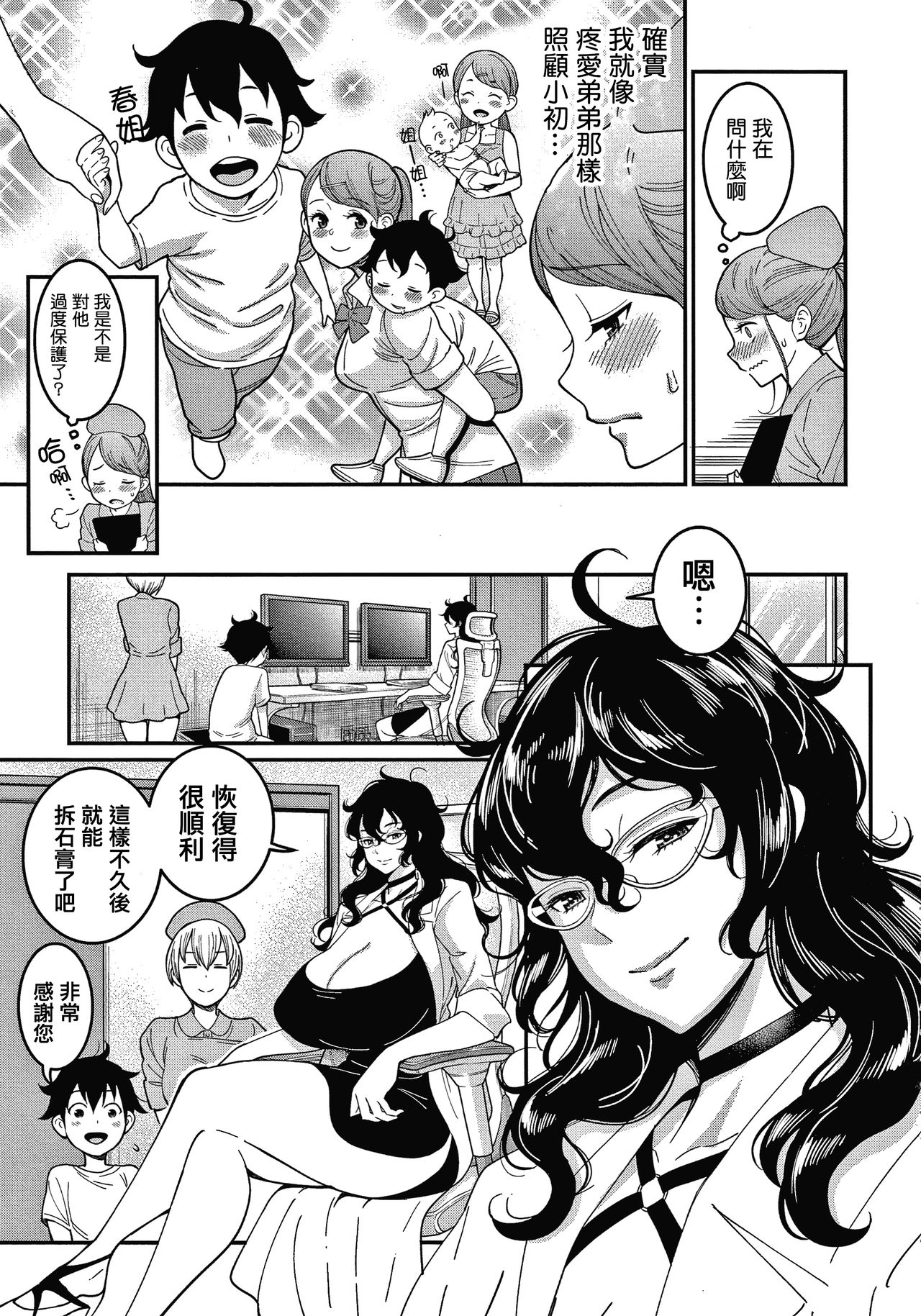 [Agata] OneShota Byoutou 24-ji Harem Nyuuin Seikatsu [Chinese] [篆儀通文書坊漢化] page 42 full