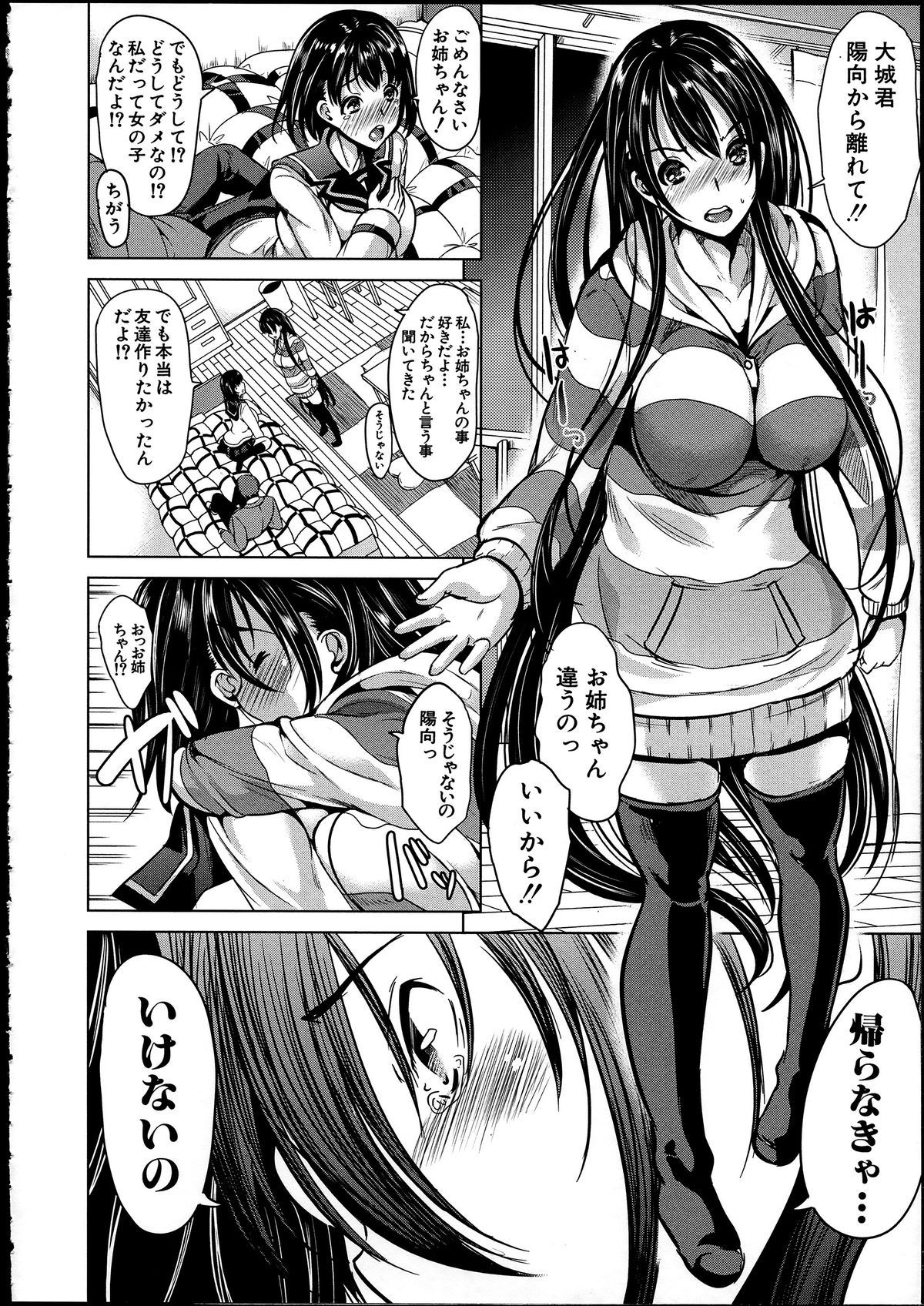 [Yabitsu Hiro] Midara na Karada ni Sareta kara page 22 full