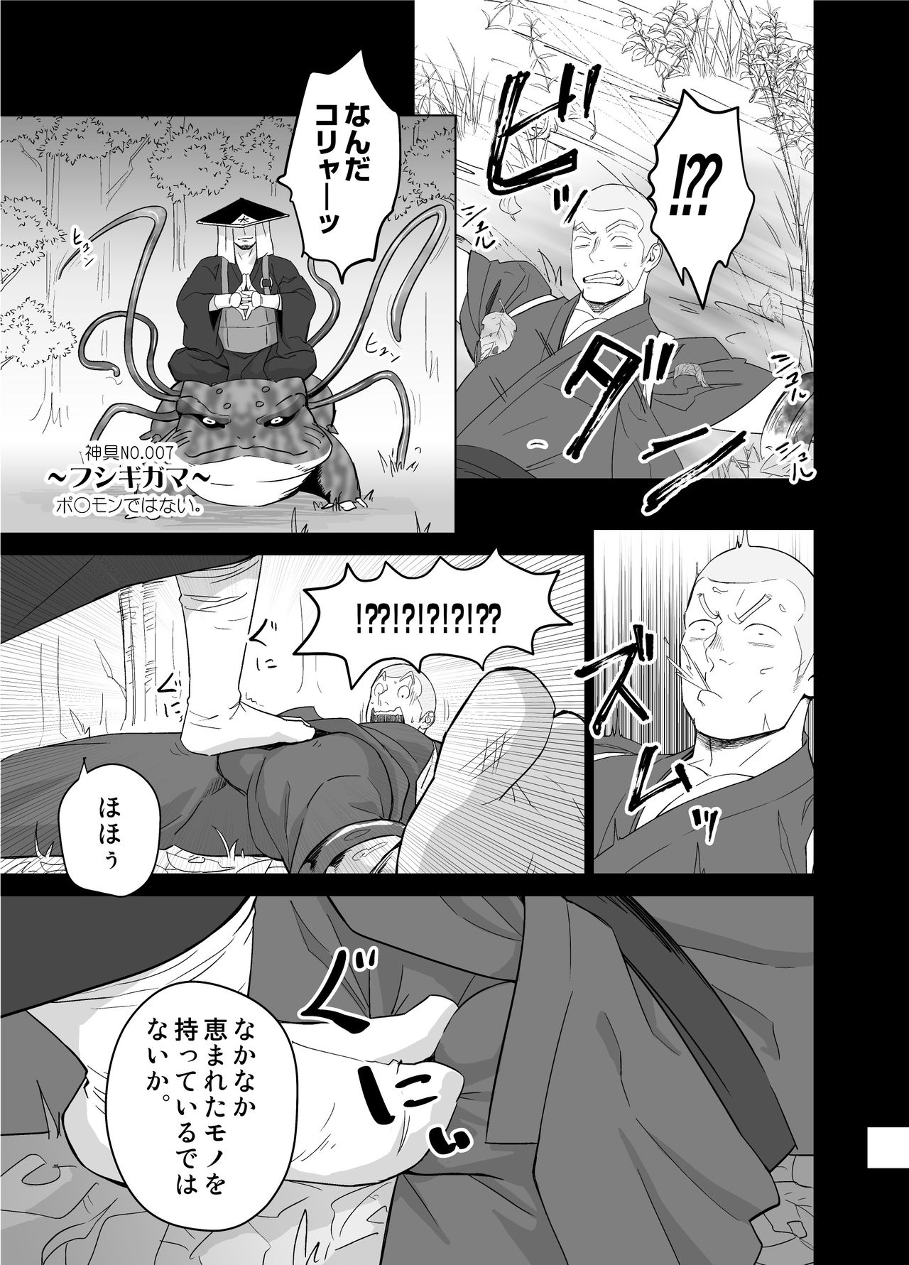 [Mentaiko (Itto)] Priapus 5 [Digital] page 17 full