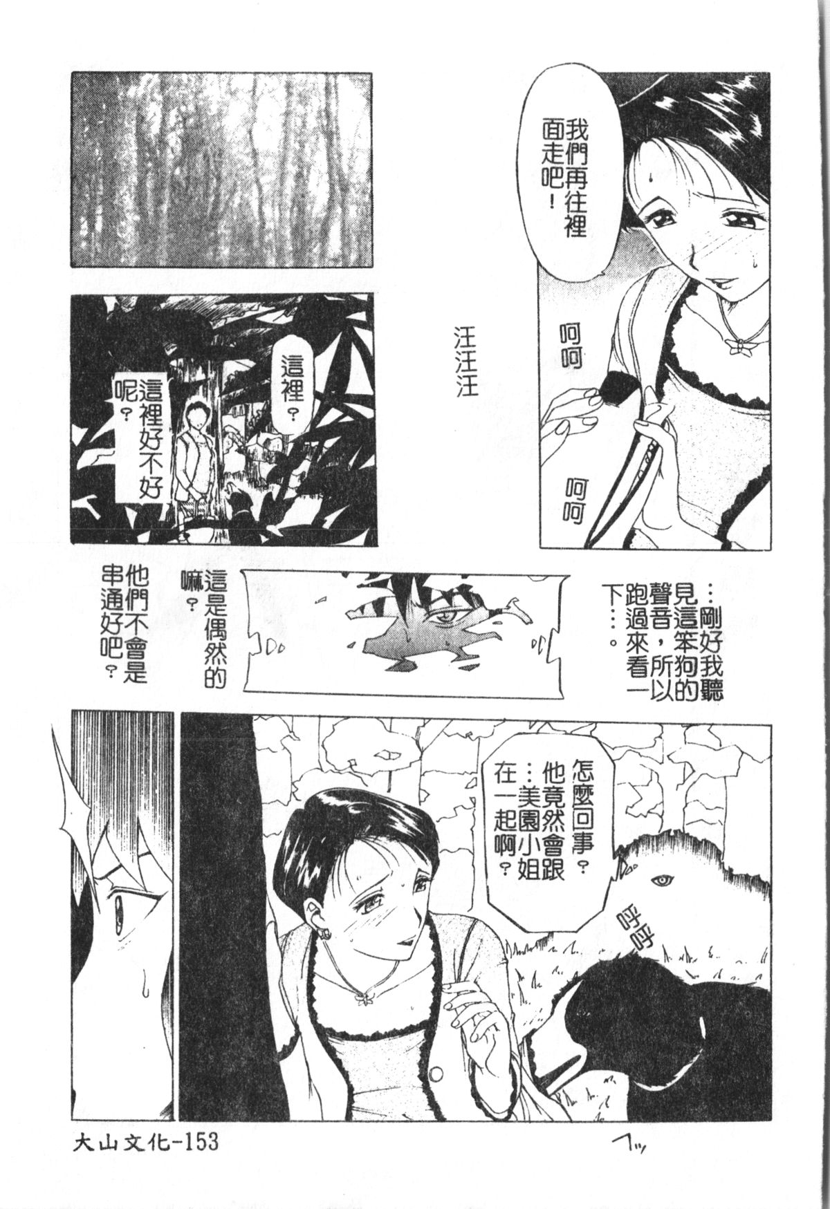 [Kusatsu Terunyo] Maotoko [Chinese] page 157 full