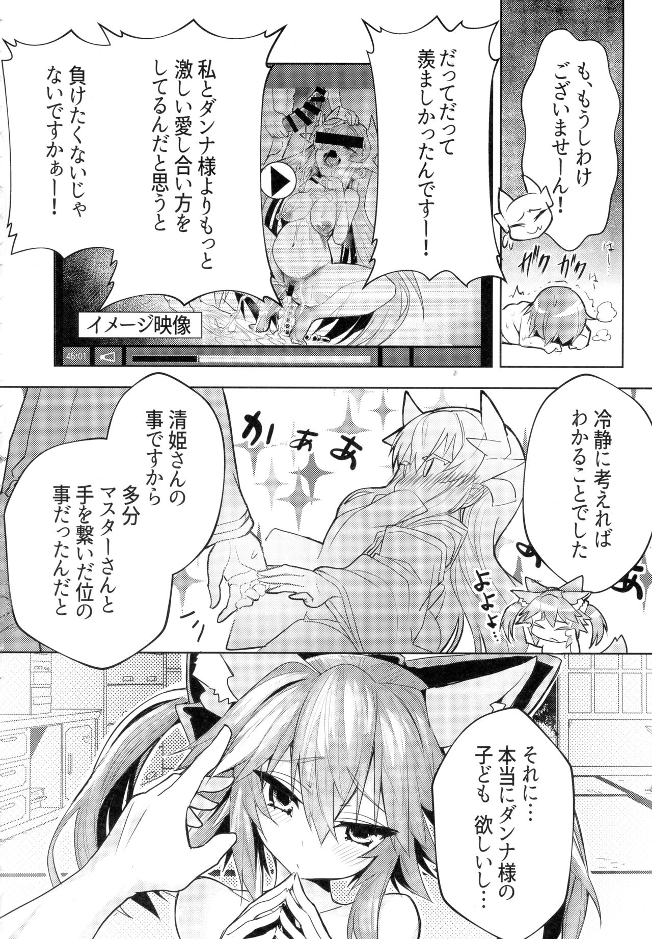 (COMIC1☆13) [Yamitsuki Honpo (Wise Speak)] Ryousai Yandere Tamamo-chan (Fate/Grand Order) page 13 full