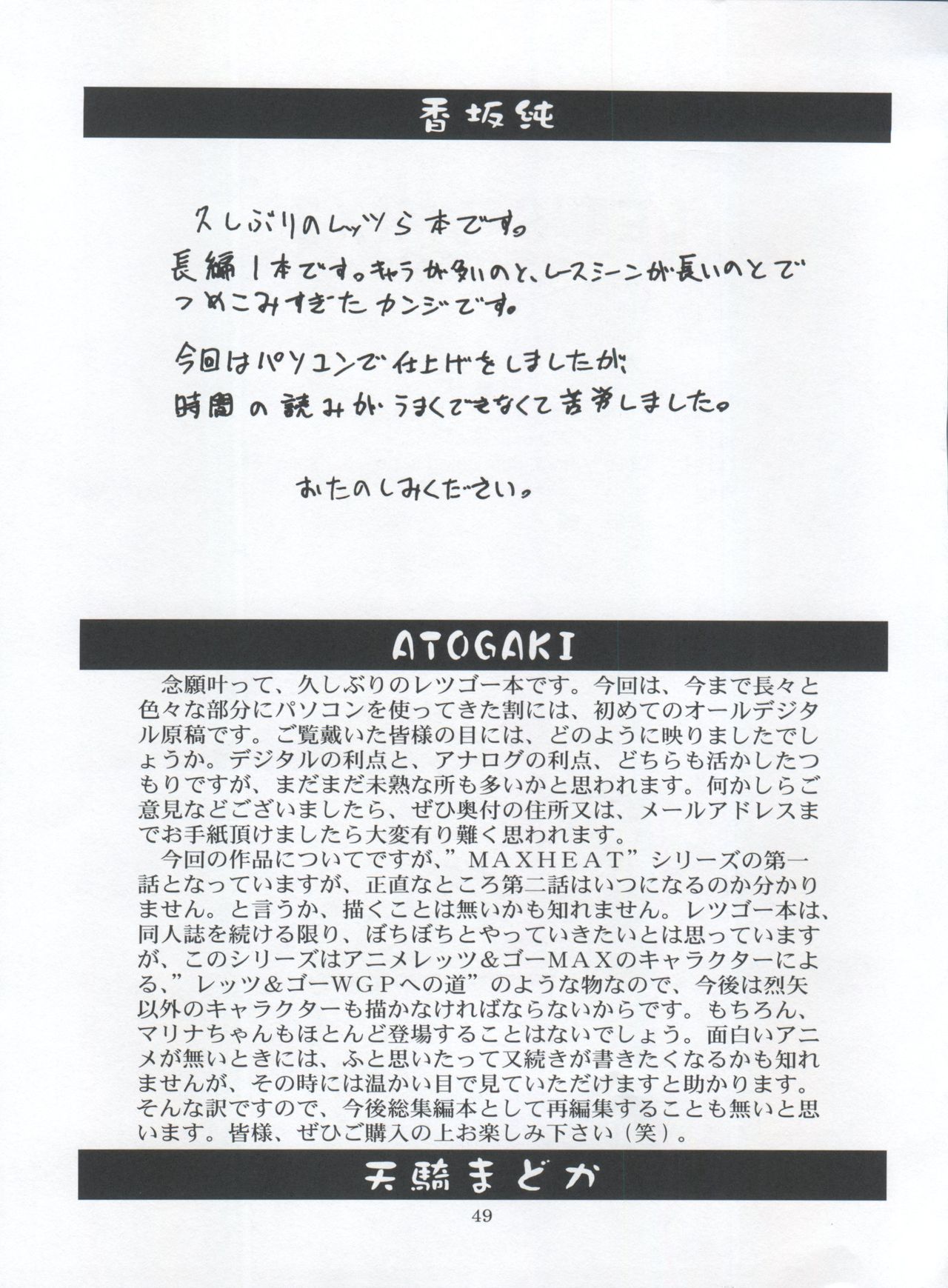 (C59) [Gambler Club (Kousaka Jun)] Let's Ra Mix 3 MAX HEAT (Bakusou Kyoudai Lets & Go!!) page 49 full