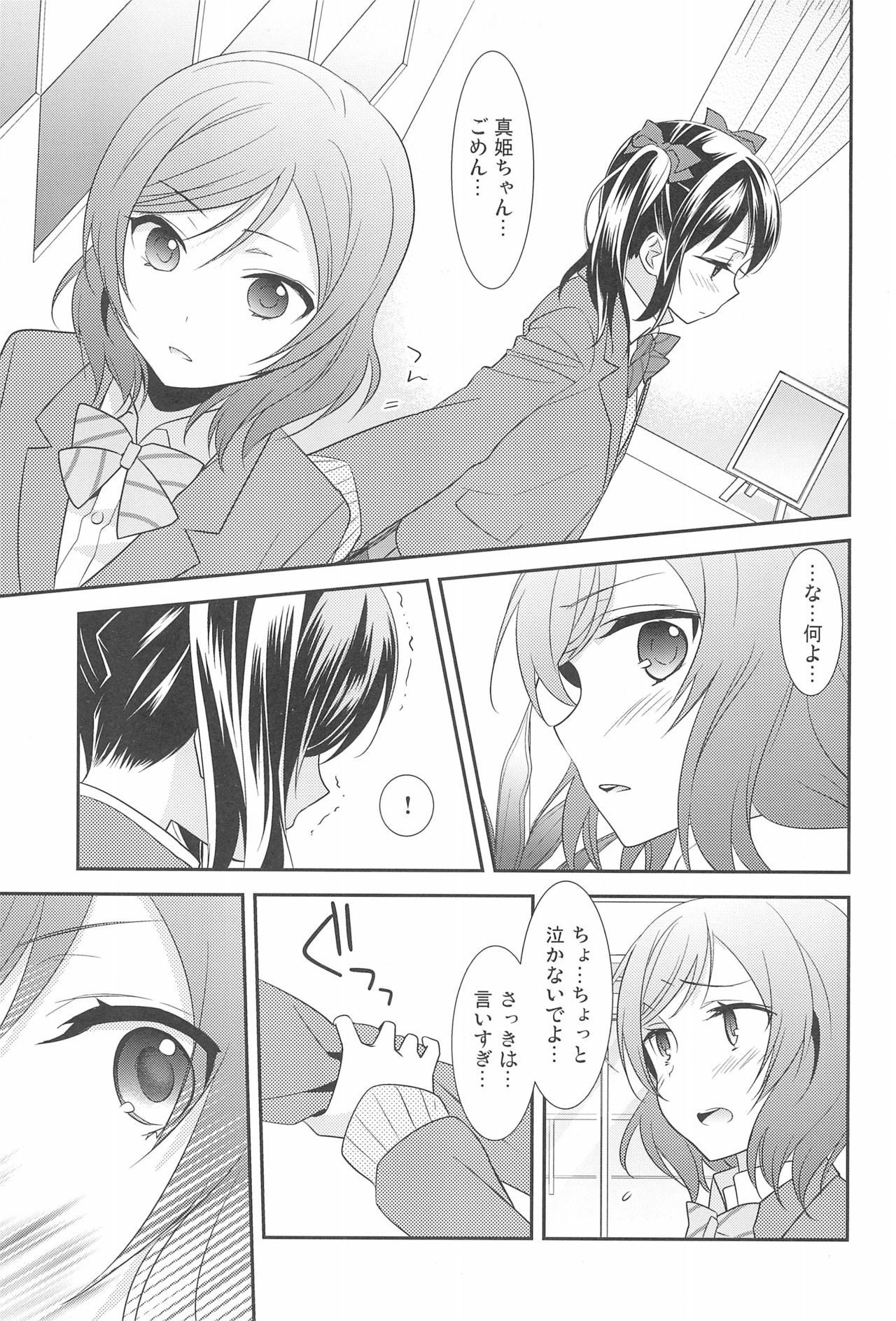 (C92) [Sweet Pea (Ooshima Tomo)] NICO & MAKI COLLECTION FINAL (Love Live!) page 51 full