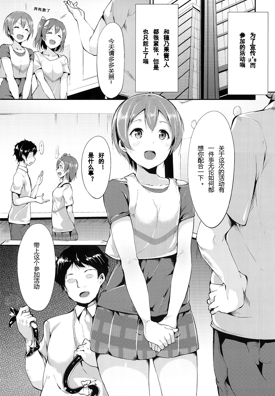 (C86) [Ringoya (Alp)] Rin-chan Analism (Love Live!) [Chinese] [红色尾巴个人汉化] page 3 full