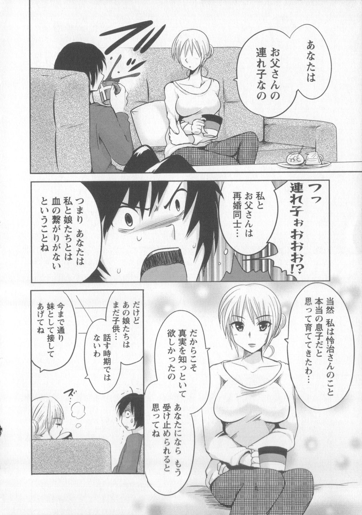 [Natsume Fumika] Tsubomi to Boin page 19 full