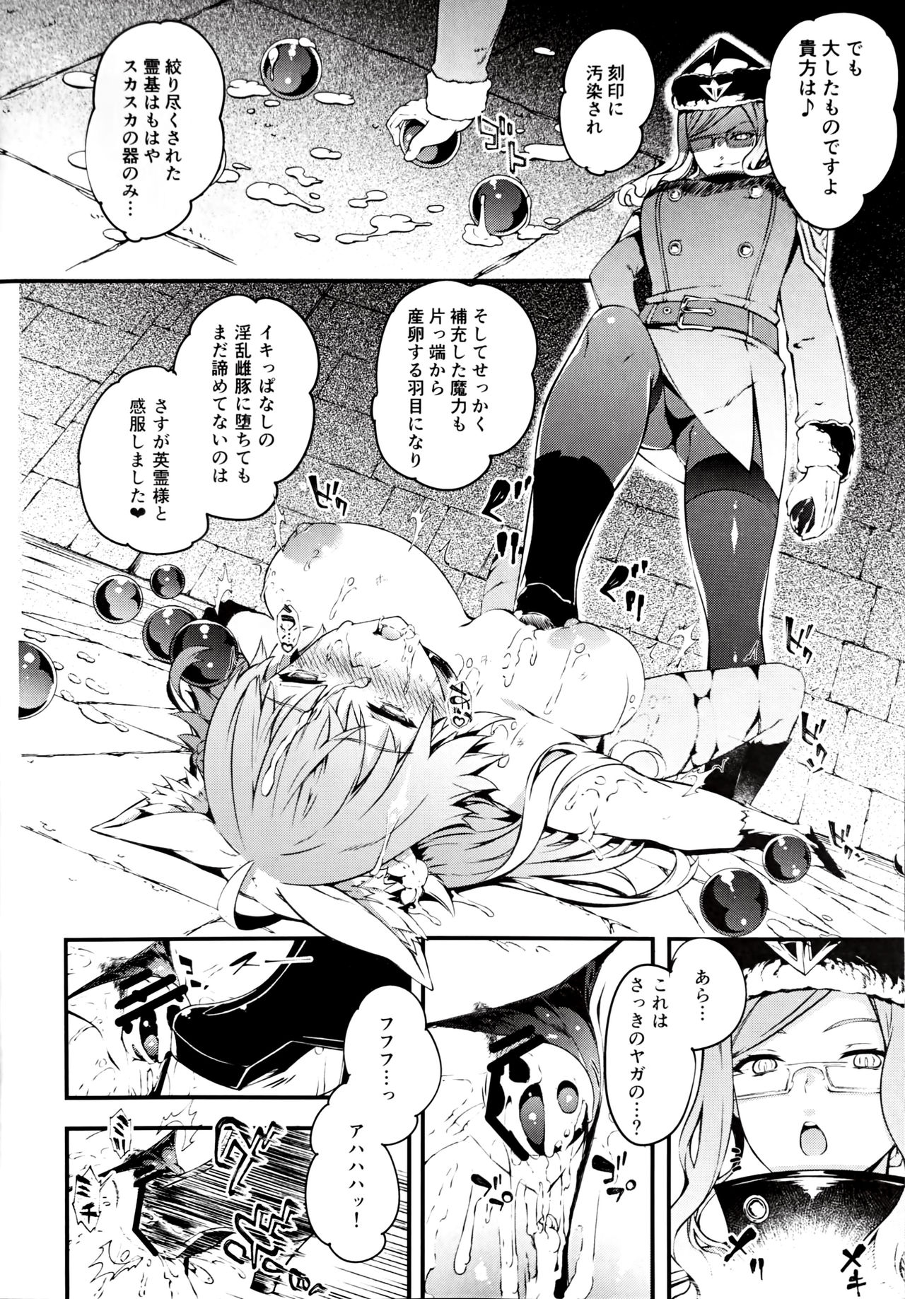 (C96) [Sheepfold (Tachibana Yuu)] Toudo ni Ochiru Calydon (Fate/Grand Order) page 27 full