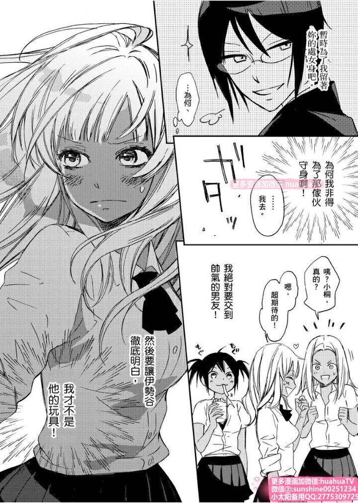 [ENVY] は？お前、黒ギャルのくせに処女なの？02 (chinese) page 25 full