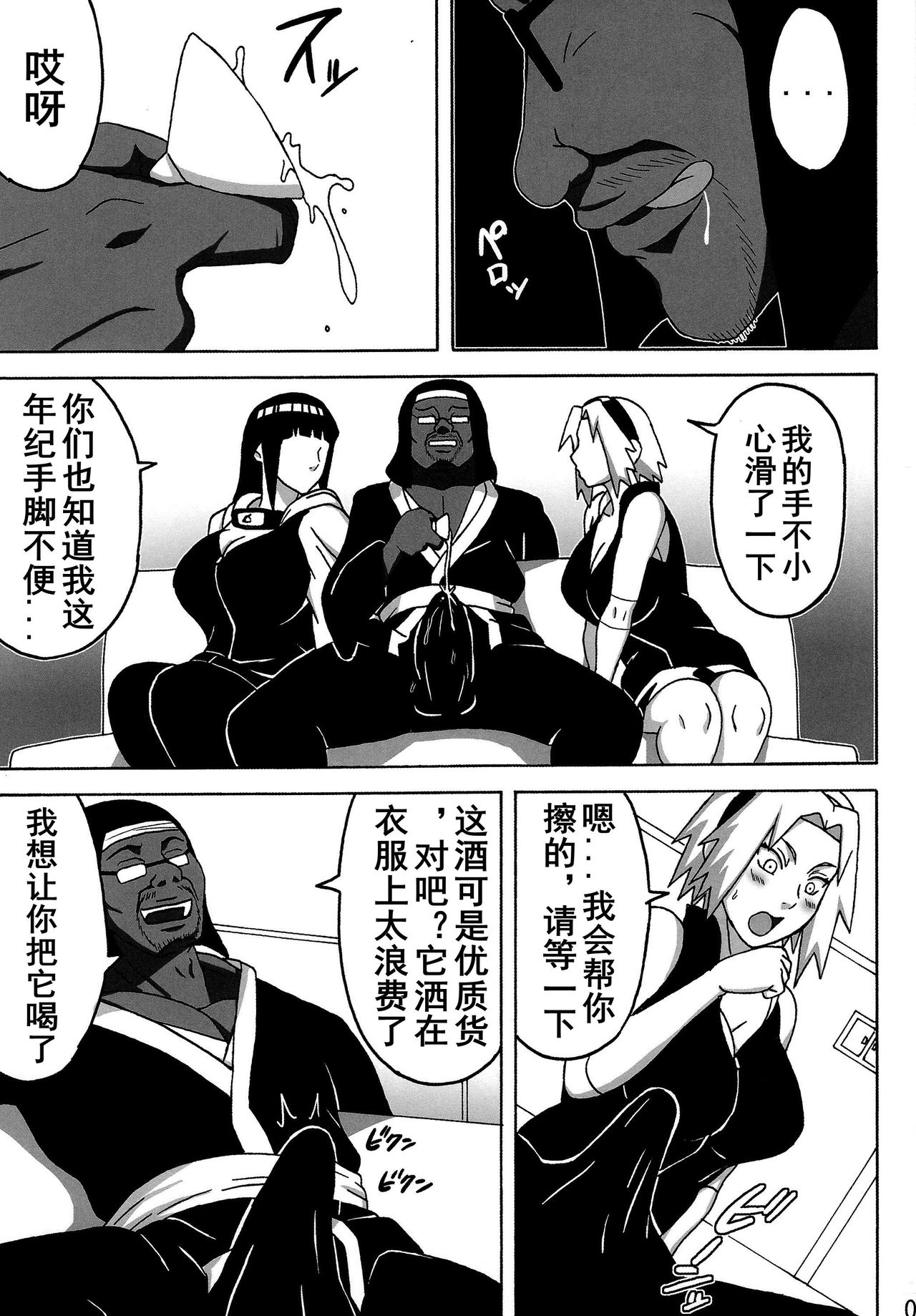 (C87) [NARUHO-Dou (Naruhodo)] SakuHina (NARUTO) [Chinese] page 4 full