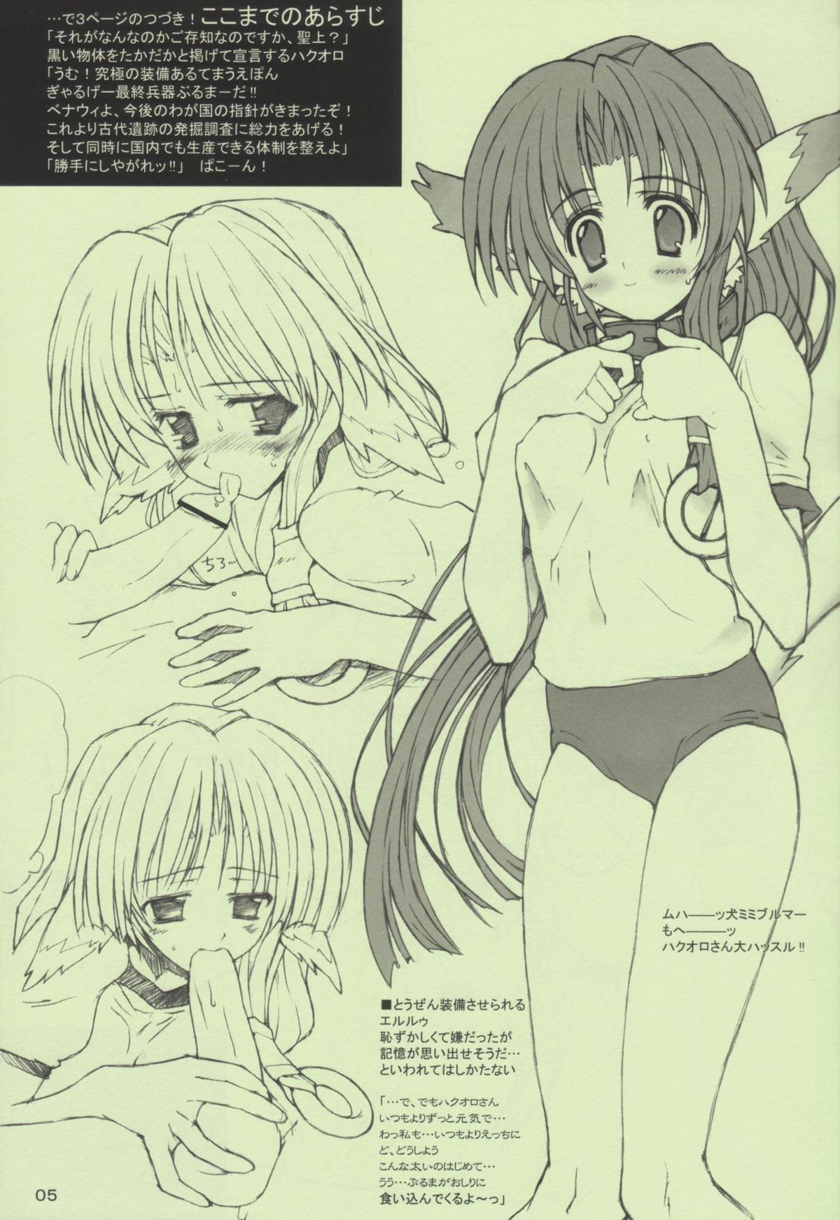 [Bottomress Pit] eroemakimono (Comic Party, Utawarerumono) page 4 full
