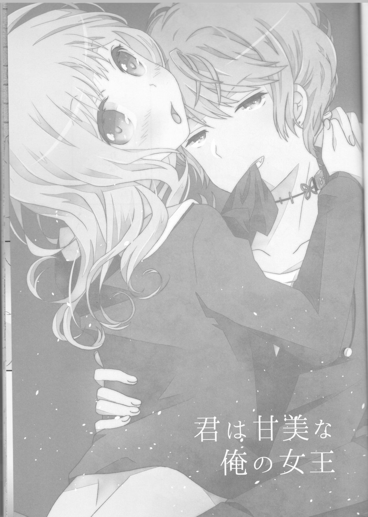 (Love ♥ Collection 2015) [Momiya (Momi)] Kimi wa Kanbi na Ore no Joou (DIABOLIK LOVERS) page 3 full