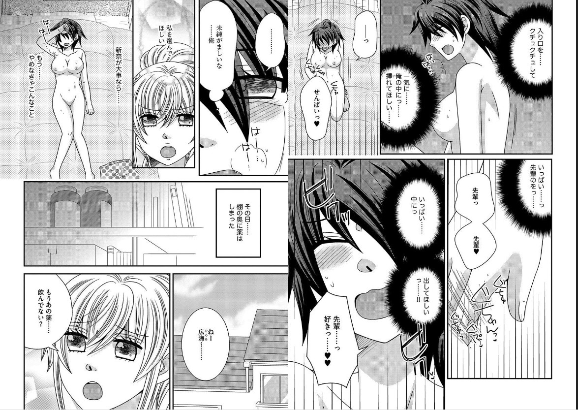 [NaRuse] Chinko. ~Nyotaika Shita Ore wa Are o Soushitsu Shita!~ 4 page 66 full