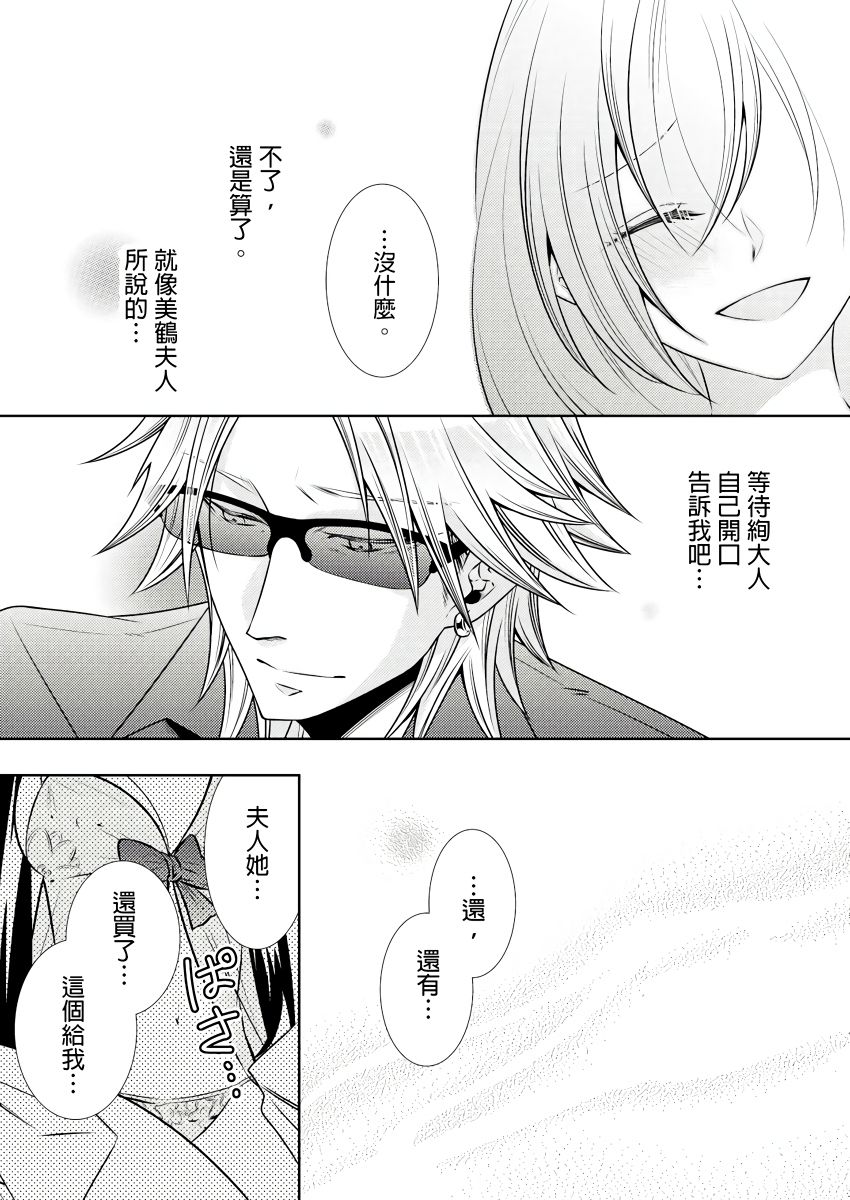 [Tenmayo] 黑道男大姐每晚疼爱我 第1-8話 [Chinese] [莉赛特汉化组] page 201 full