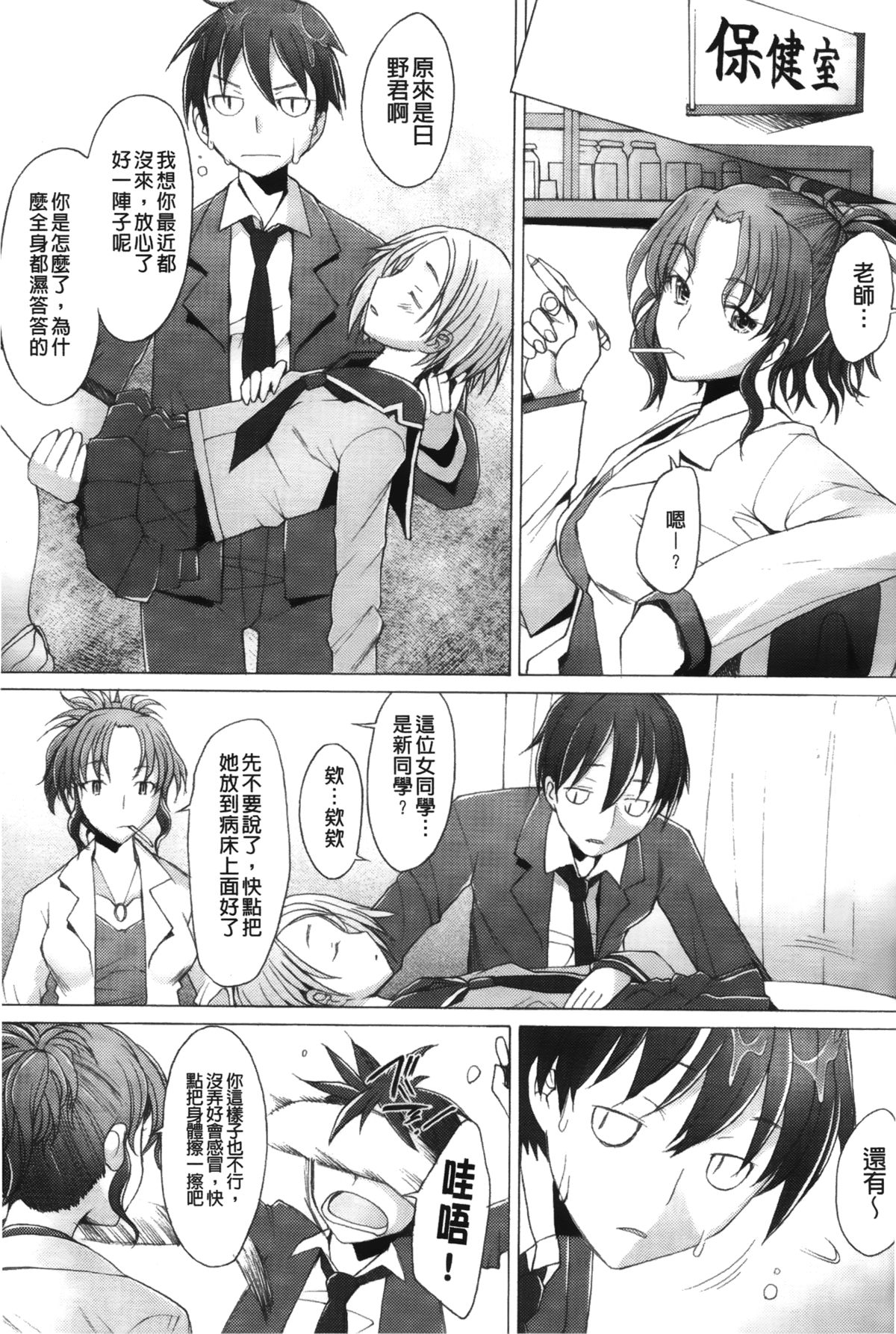 [Sakai Hamachi] Fureruna Kiken! | 請勿碰觸危險! [Chinese] page 14 full