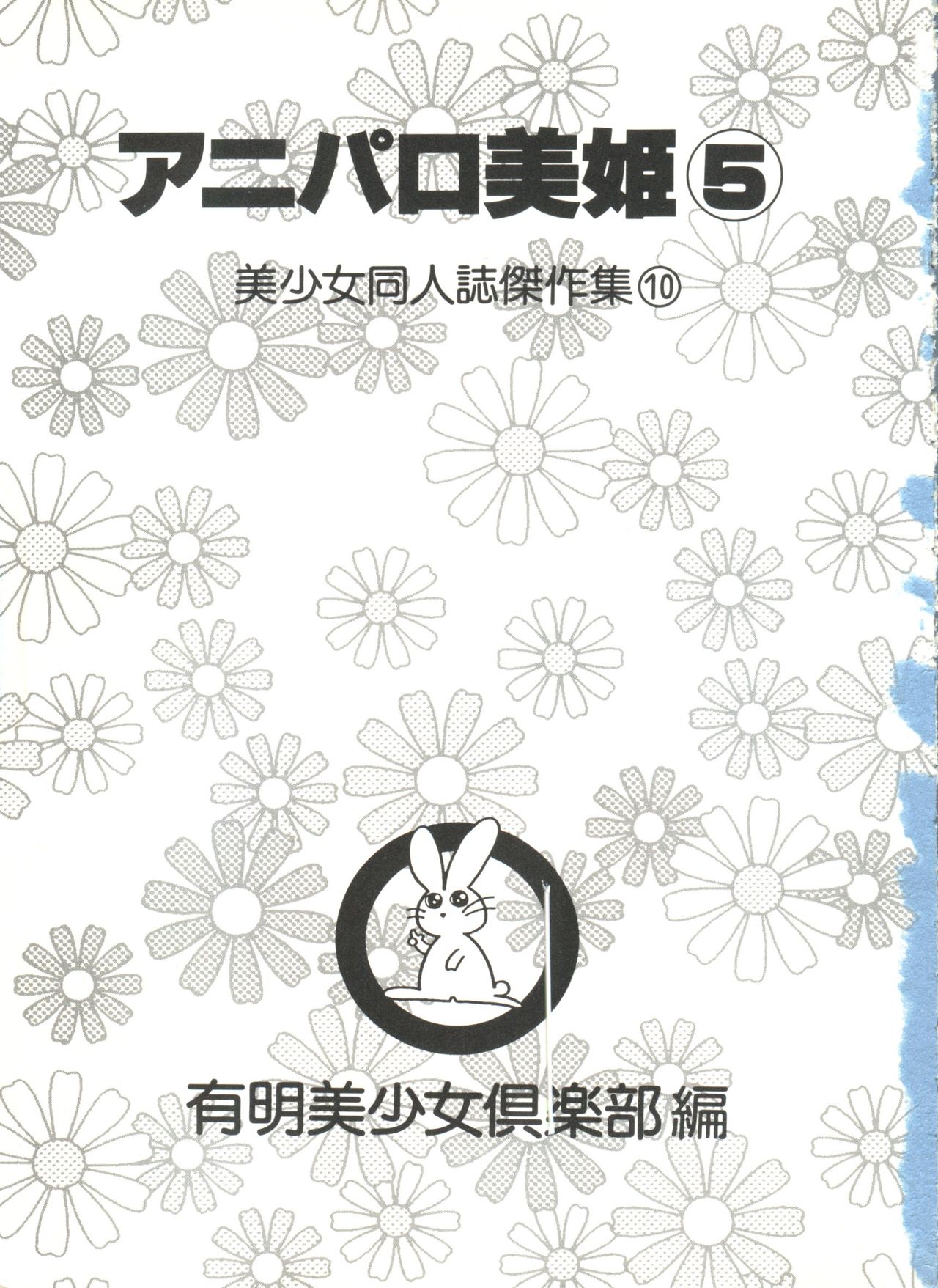 [Anthology] Aniparo Miki 5 (Various) page 3 full
