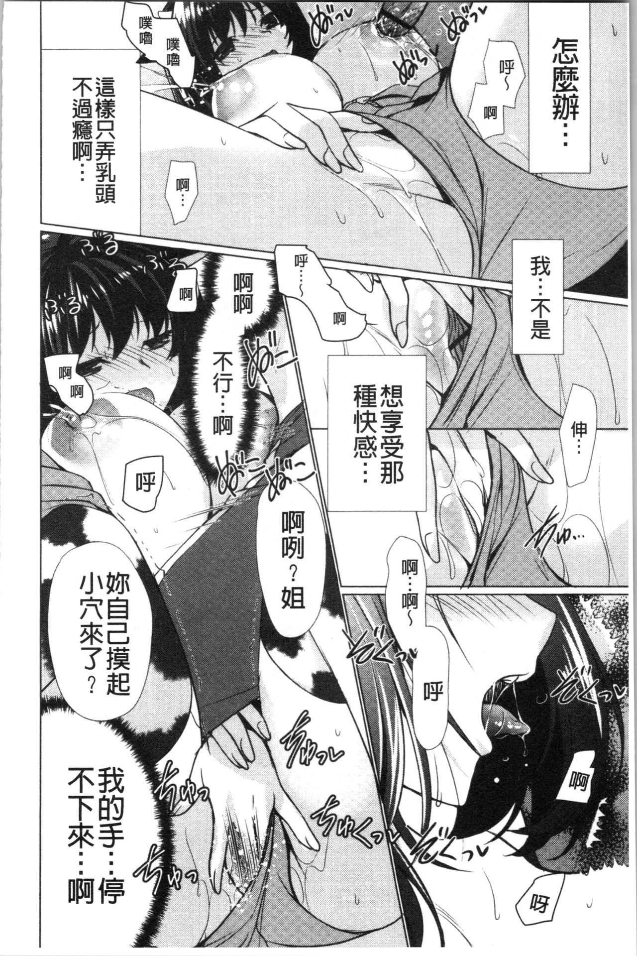 [Ryuuki Yumi] Fuwatoro Kyonyuu na Onee-san | 柔嫩欲滴巨乳的美麗大姊姊♥ [Chinese] page 59 full