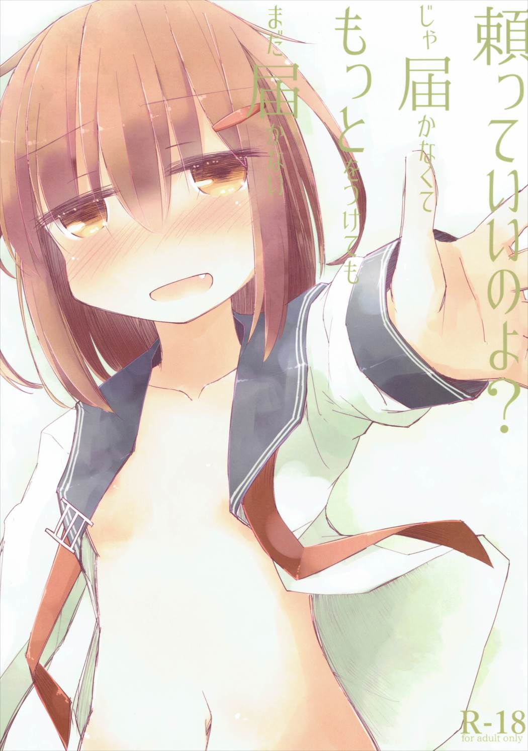 (COMIC1☆10) [m2230 (Hakuun)] Tayotte Ii no yo? Ja Todokanakute Motto o Tsukete mo Mada Todokanai (Kantai Collection -KanColle-) page 1 full