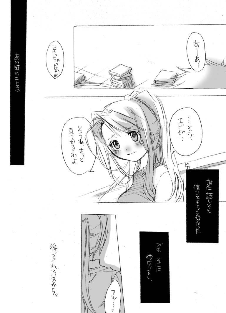 (SC26) [Honey QP (Inochi Wazuka)] Baka Ani/Otouto (Fullmetal Alchemist) page 13 full