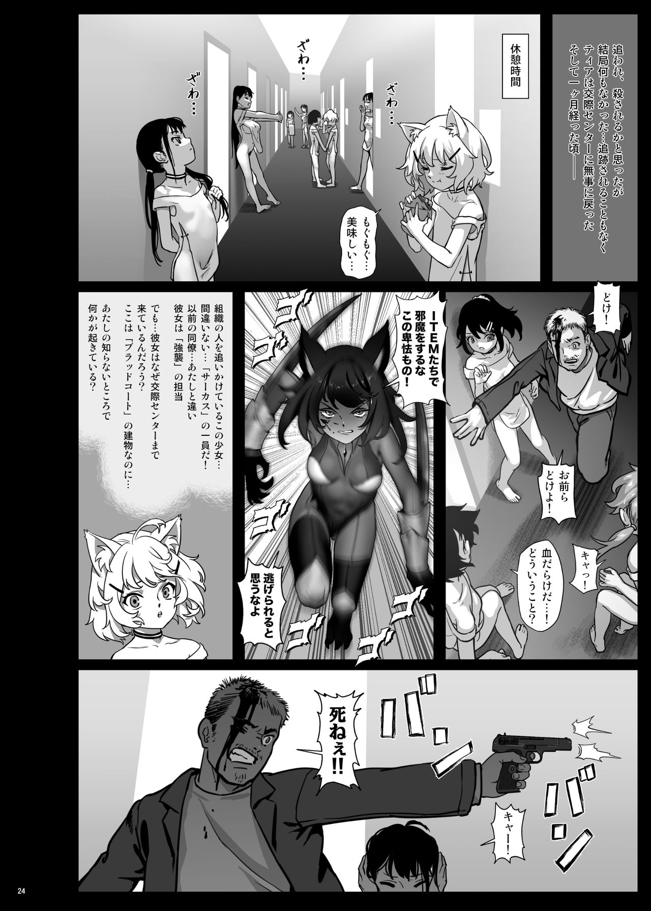 [Seikei Doujin (As109)] CITY no. 109 Tia Hen [Digital] page 25 full