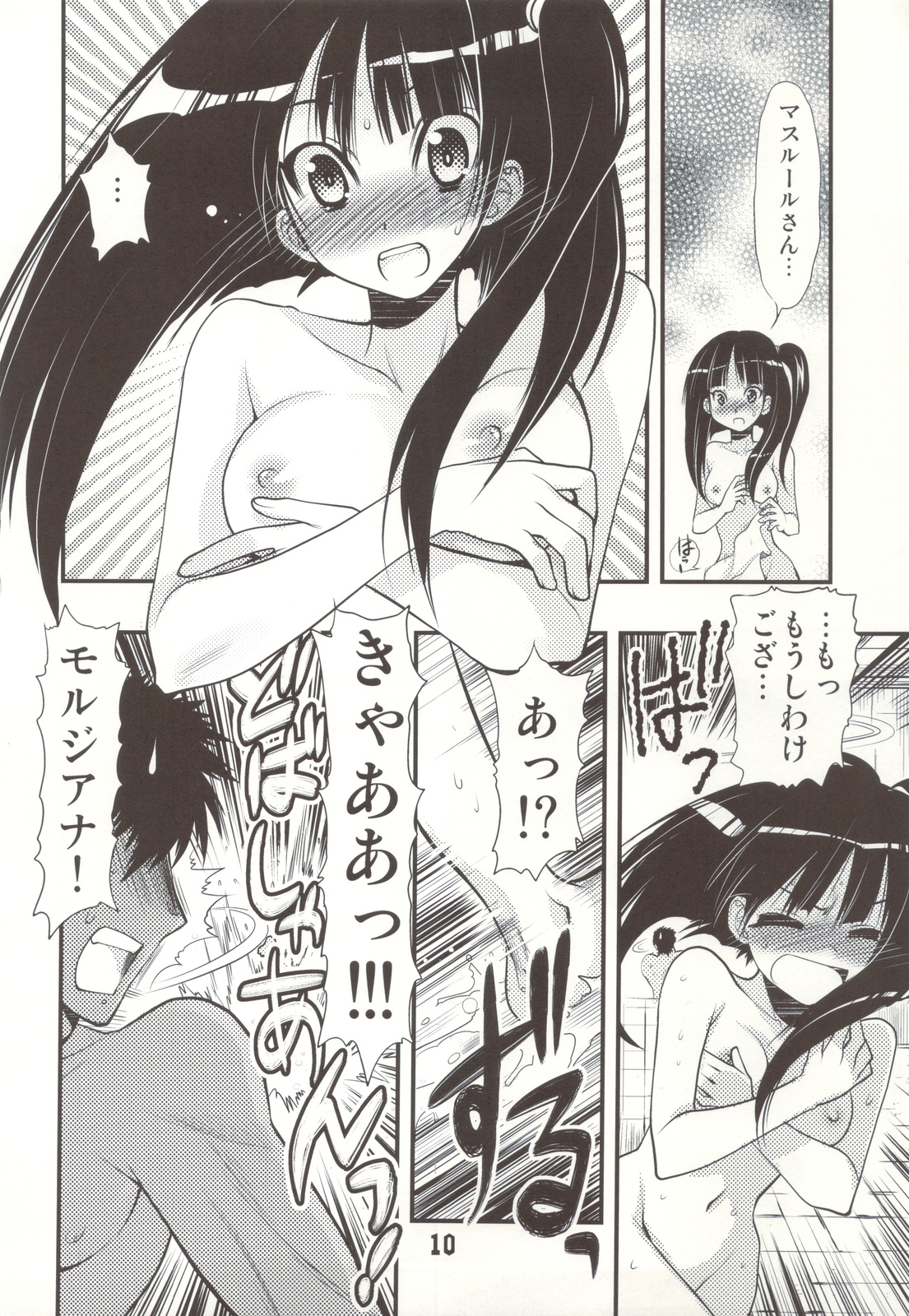 (C83) [Tsubuan Doumei (Kagesaki Yuna)] Morumoru (Magi) page 8 full