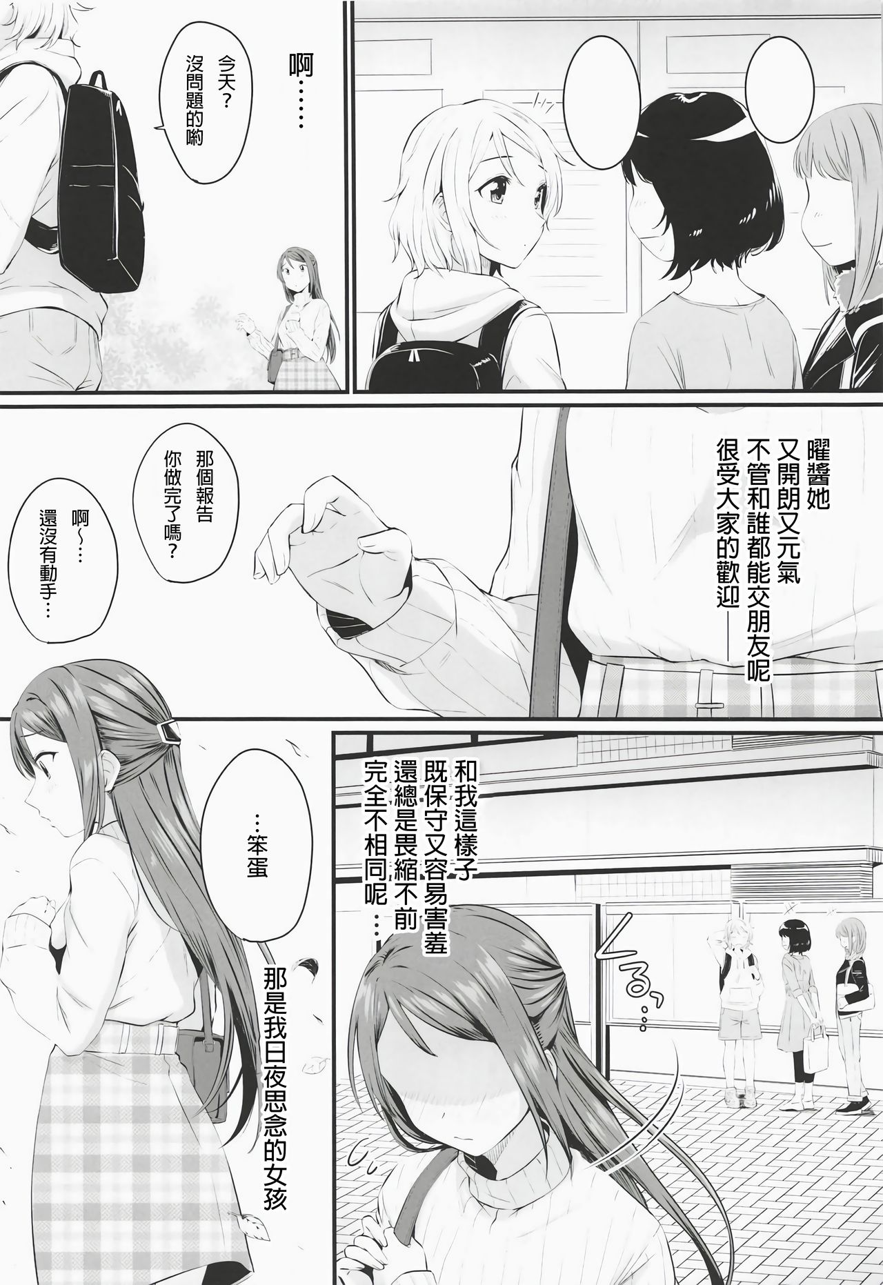 (Bokura no Love Live! 25) [Kitaku Jikan (Kitaku)] Yakimochi (A) Symmetry (Love Live! Sunshine!!)[Chinese] page 3 full