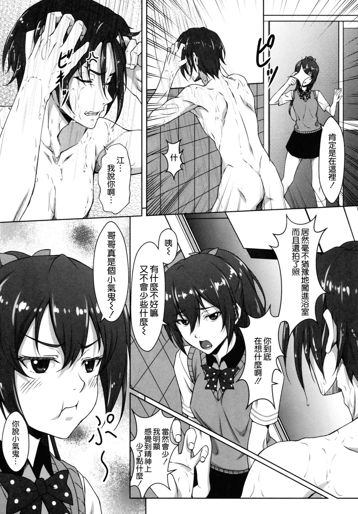 (C86) [Blue Topaz (Kuraki Hiro)] Gou Go! My Sister (Free!) [Chinese] [空気系☆漢化] page 6 full