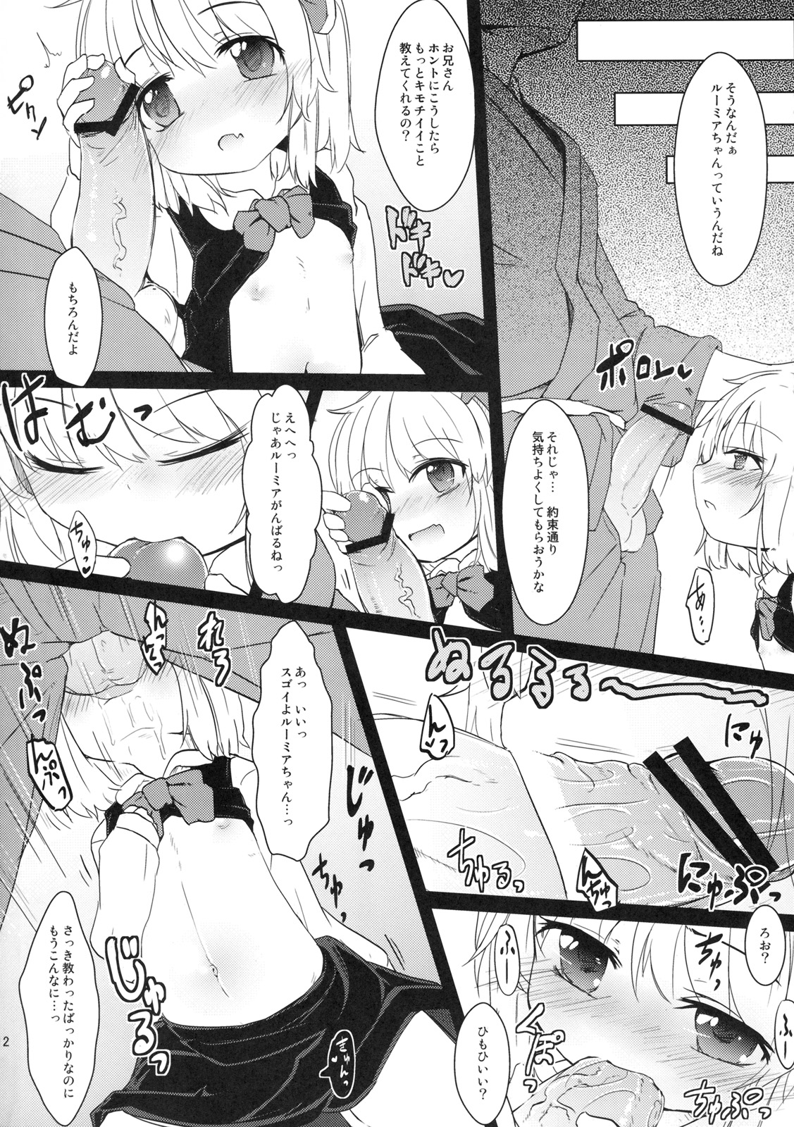 (C79) [Yousei Arerugen] Kadokara Hajimaru (Touhou Project) page 11 full