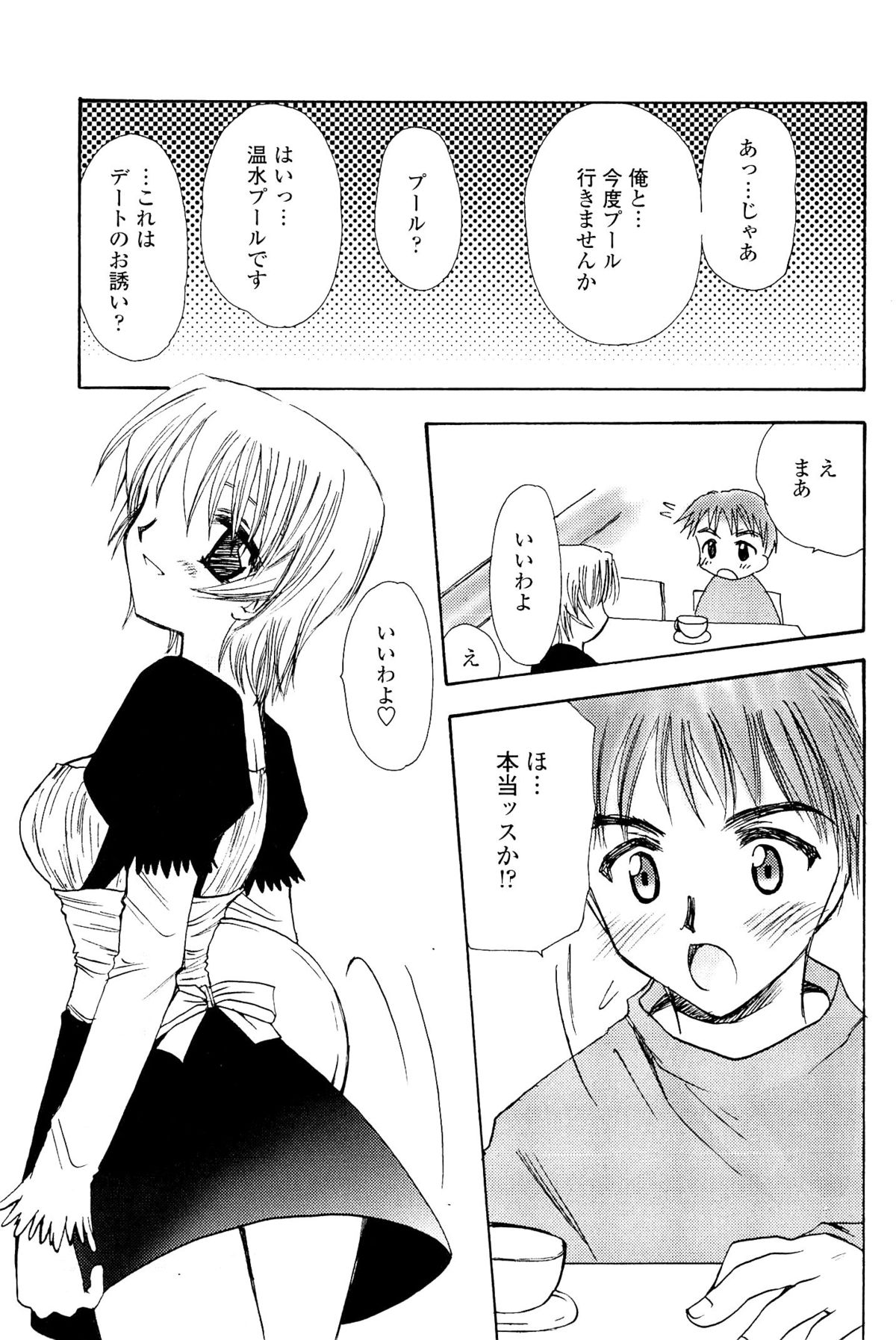[Sakura Mitono] Koi no Borderline page 7 full
