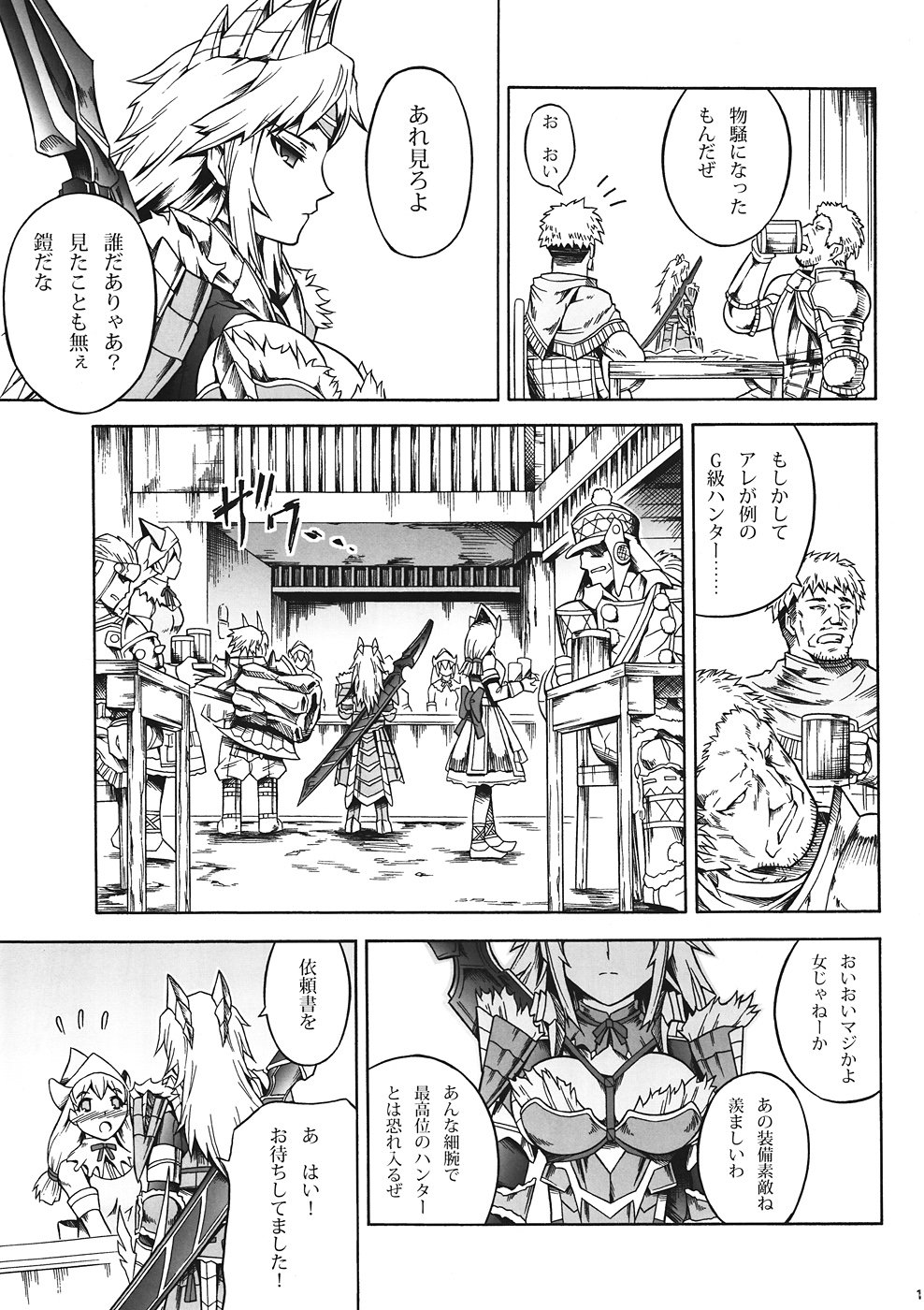 (C82) [Yokohama Junky (Makari Tohru)] Solo Hunter no Seitai 4 The first part (Monster Hunter) page 8 full