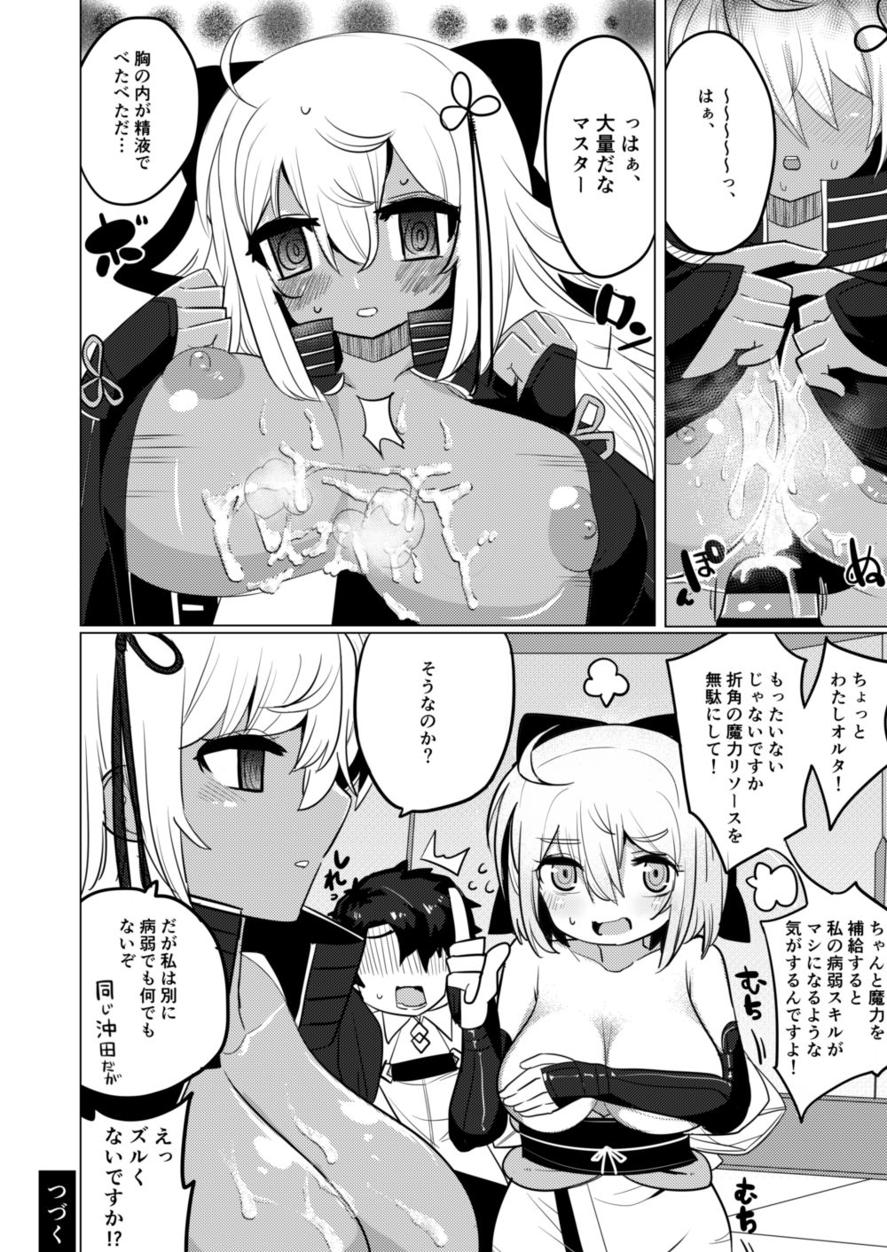 [Yashiro Ryo] Black New Type Okita VS Okita (Fate/Grand Order) page 8 full