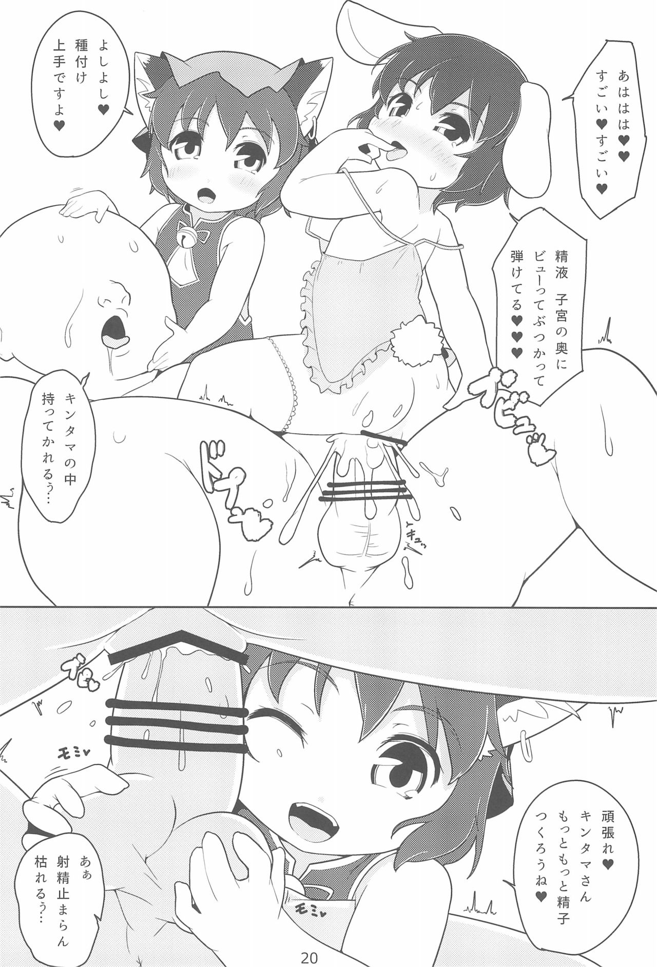 (Reitaisai 12) [Hadantorque (Torque)] T+T (Touhou Project) page 20 full