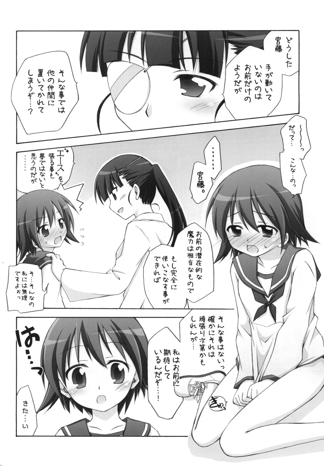 [Titokara 2nd Branch (Manami Tatsuya)] Chitose Karasuyama Dai 2 Shucchoujo Soushuuhen 2008 (Lucky Star, Strike Witches) [Digital] page 39 full