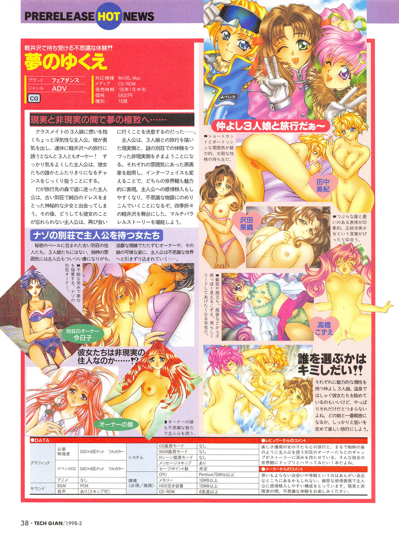 Tech Gian Issue 16 (February 1998) page 37 full