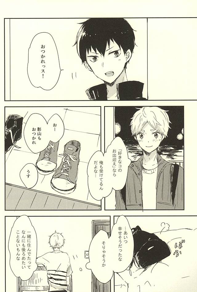 (RTS!!5) [Harurium. (Orihara Hanabi)] Humming Soon (Haikyuu!!) page 29 full