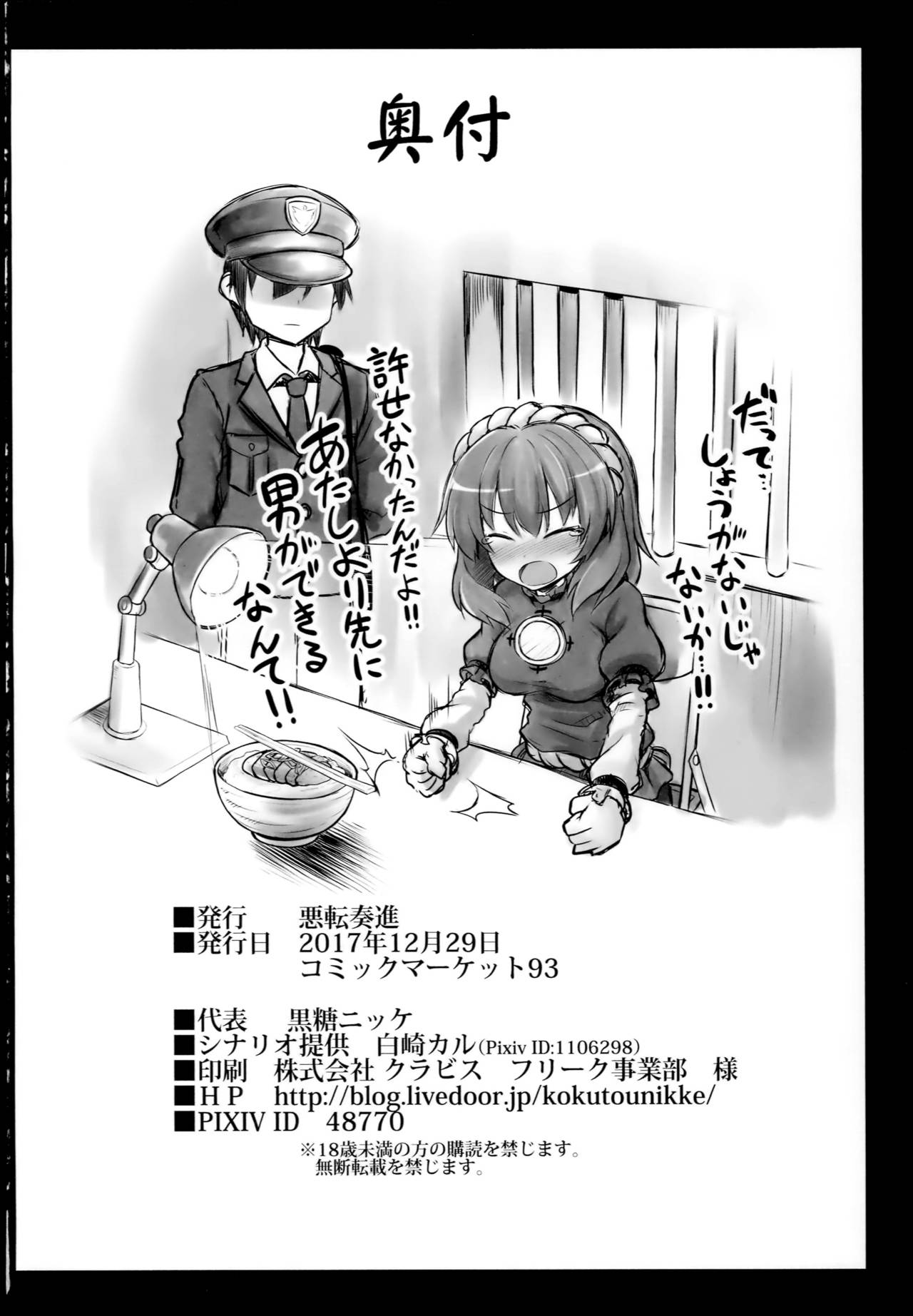 (C93) [Akuten Soushin (Kokutou Nikke)] Shinkou no Tame ni Sanae-san ga Shokushu de Muriyari Kaihatsu Sareru Moriya Jinja (Touhou Project) [English] [TreePerception] page 30 full