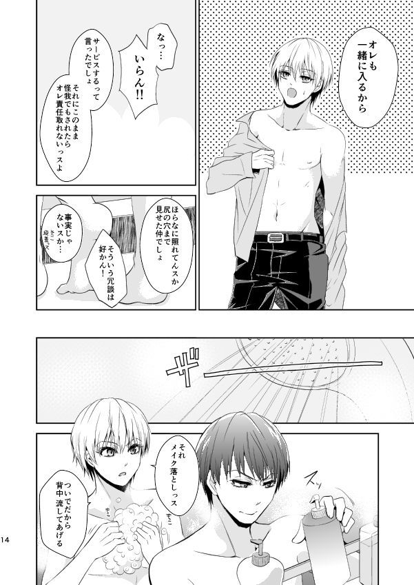 [pure-lemon (Tanenashi Miya)] Hakoniwa Yuugi (Kuroko no Basuke) page 13 full