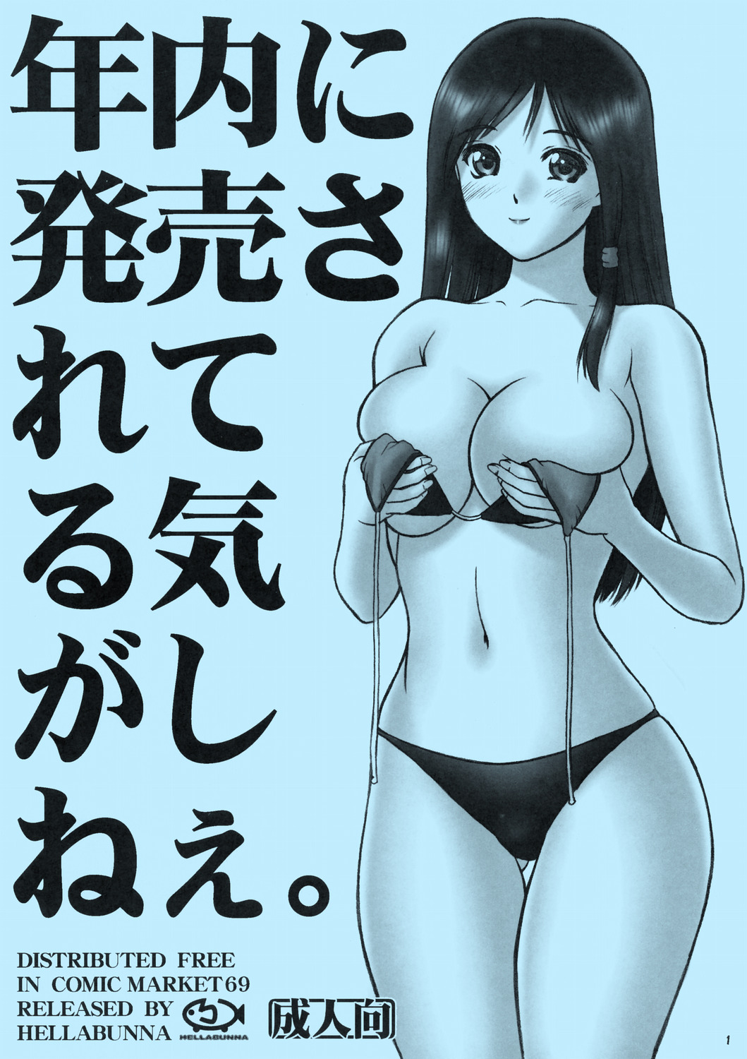[Hellabunna] Nennai ni Hatsubai Sareteru Kiga Shinee (DQ5 and others) page 1 full