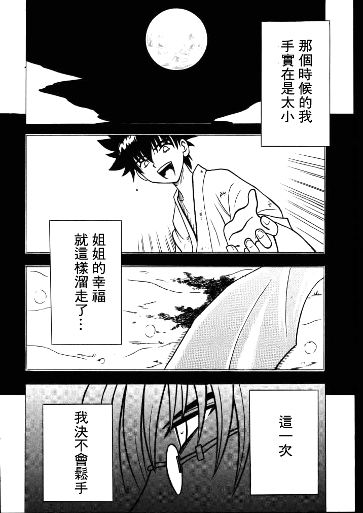 (Mimiket 1) [Crimson (Carmine)] Yuganda Ai Maki No Ichi 1/3 No Ranbouna Yokubou (Rurouni Kenshin) [Chinese] [整天禁言萌新导致被幼女唾弃的桃子淫汉化] page 28 full