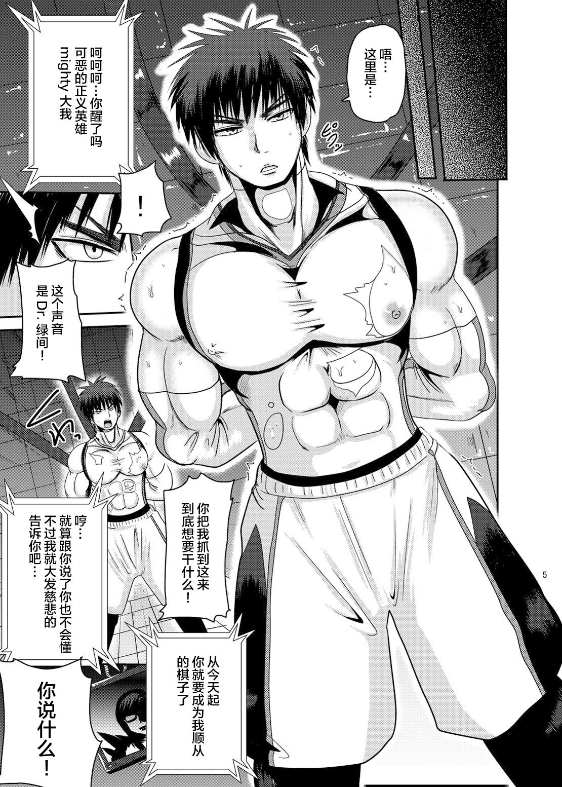 [Akuochisukii Kyoushitsu] Mighty Taiga Brainwashing (Kuroko no Basuke) [Chinese] [新桥月白日语社] page 5 full