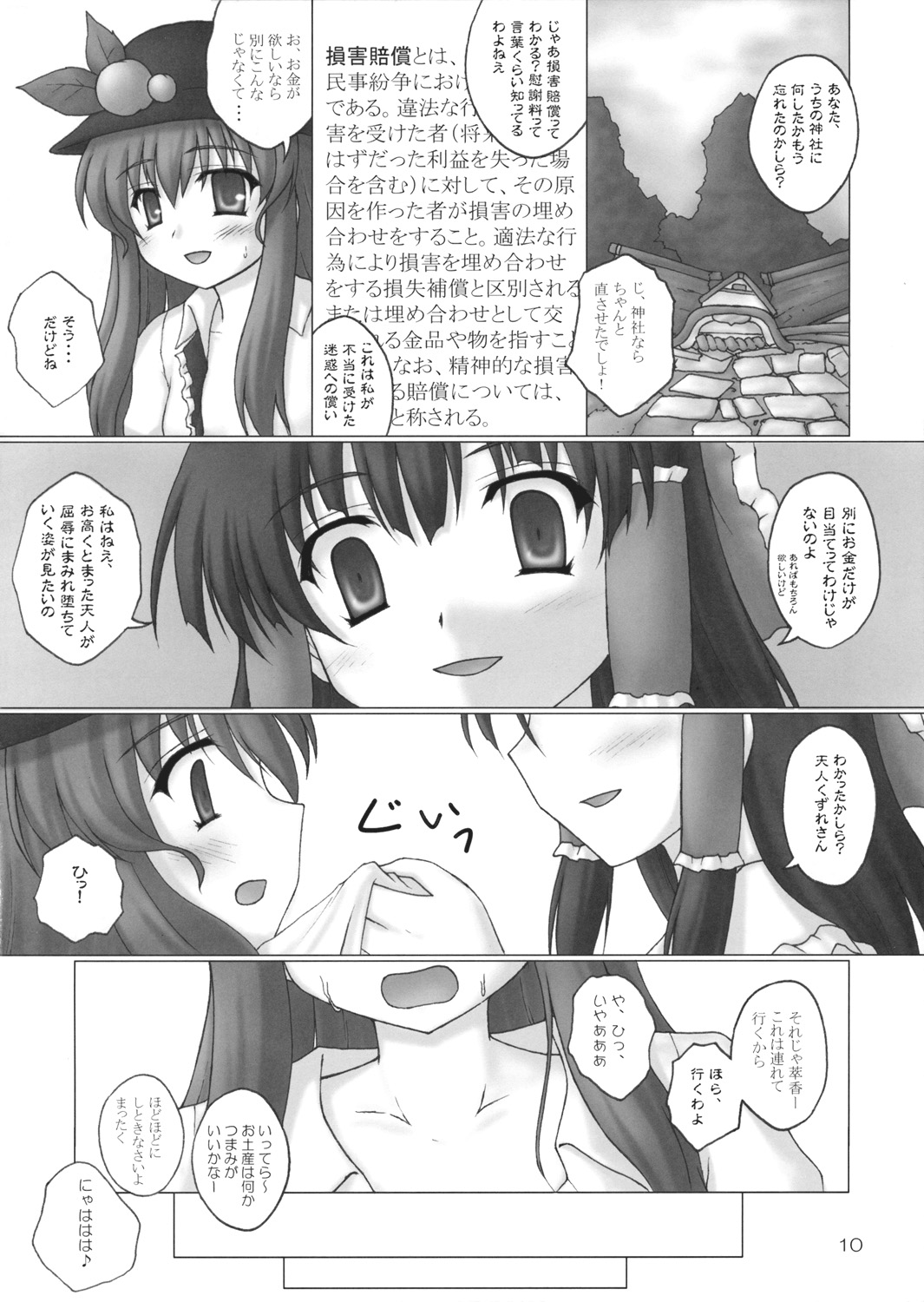 (Reitaisai 6) [Newtype Kenkyuujo (Kotowari)] Tenshi no Kaikata Shitsukekata Ver1.03 (Touhou Project) page 9 full