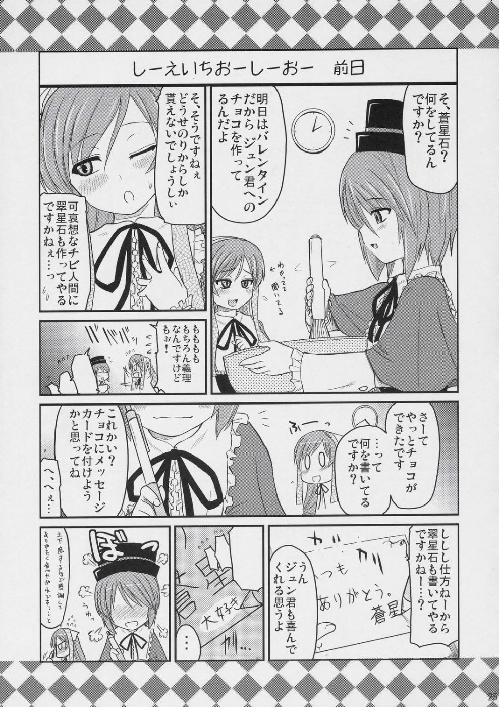 (C72) [Shin Seidou Honpo (Hijiri Tsukasa)] Ao to Ao (Rozen Maiden) page 24 full