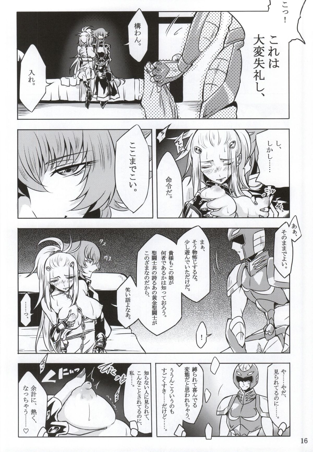 (C86) [Binbou Yusuri Express (Mochimako)] Mushikago no Naka no -Another- (Saint Seiya Omega) page 14 full