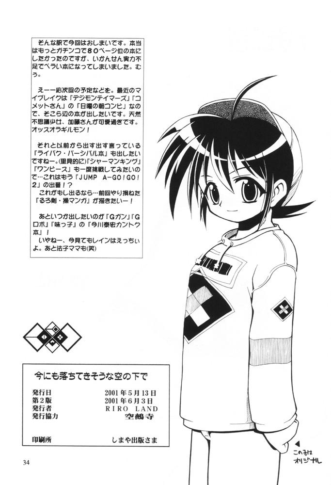 (CR29) [RIROLAND (Kuuya, Satomi Hiroyuki)] Ima ni mo Ochitekisou na Sora no Shita de (Gunparade March) page 33 full