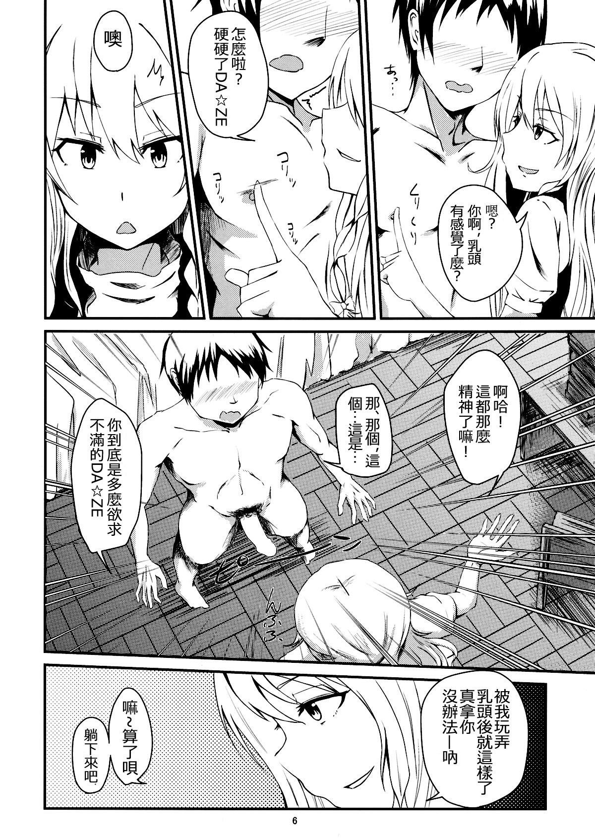 (Reitaisai 11) [Itsutsuba no Clover (Kamizaki Yotsuba)] Shinya wa Kirisame Fuuzoku Ten (Touhou Project) [Chinese] [oo君の個人漢化] page 6 full