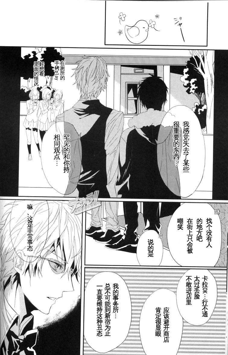 [Tetsu-Sabi (Huduki Roa)] 24 Twenty-Four Non-Routine (Durarara!!) page 13 full