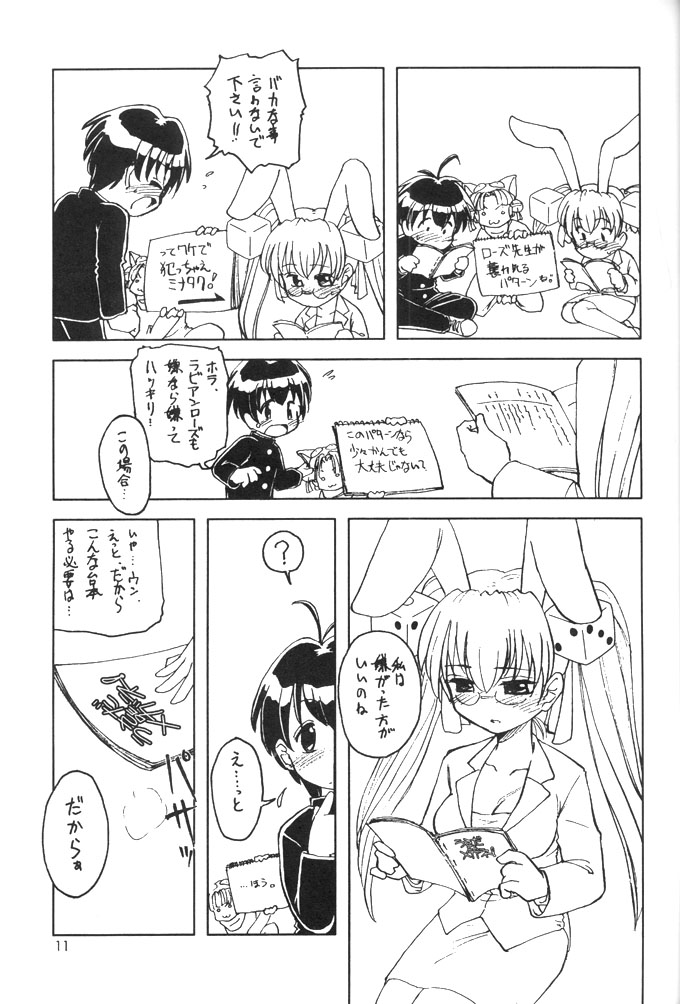 (C59) [Ketsukaseya (Ryuu Mokunen)] Usada De Megane! Victims 3 (Di Gi Charat) page 10 full